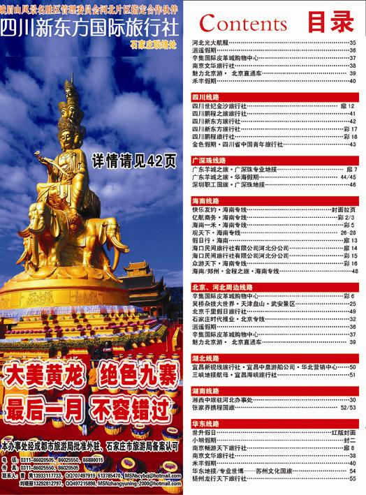 河北红版目录彩17