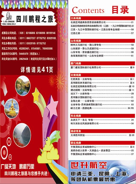 河北红版目录彩18