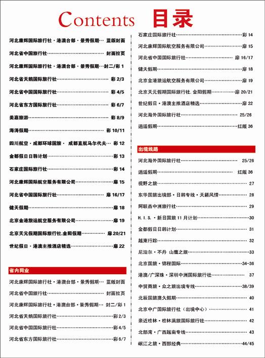 河北蓝版目录23