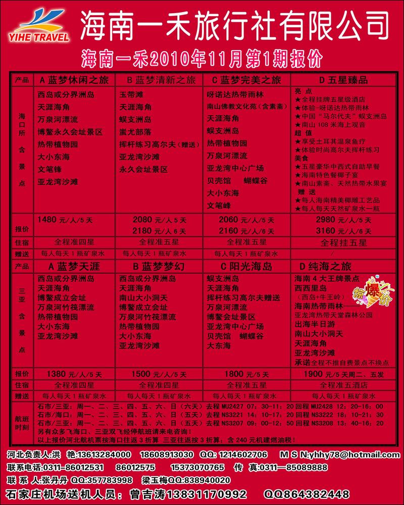 海南一禾价