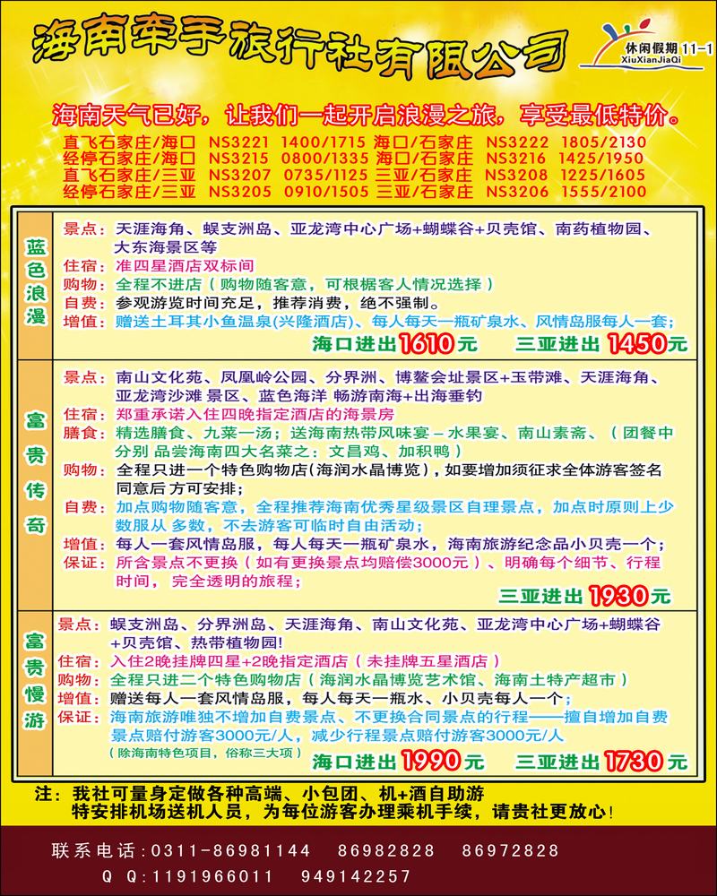 海南牵手旅行社有限公司 