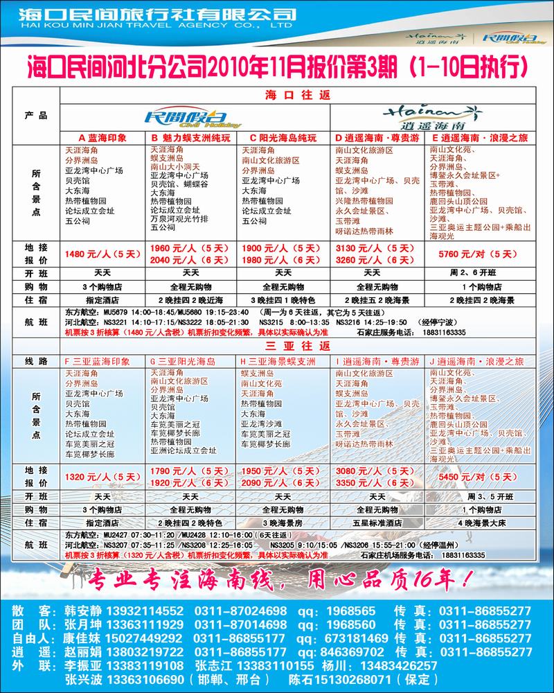 海口民间