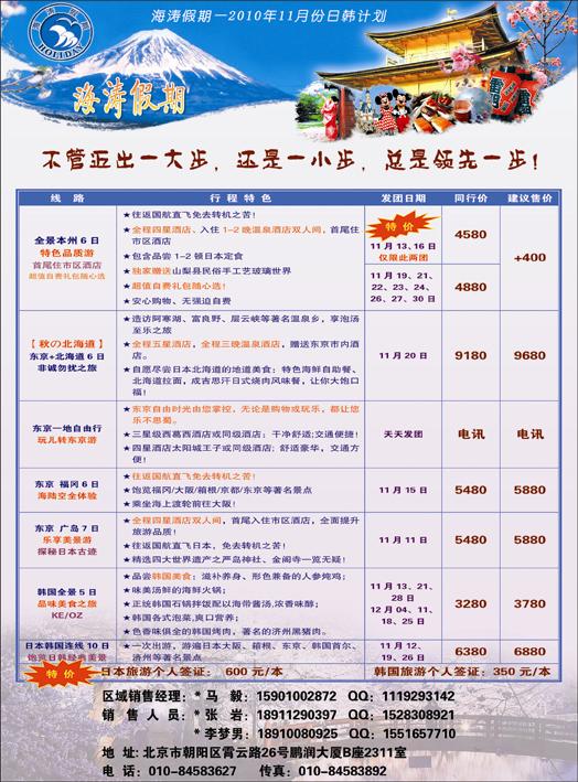 海涛假期1(河北)