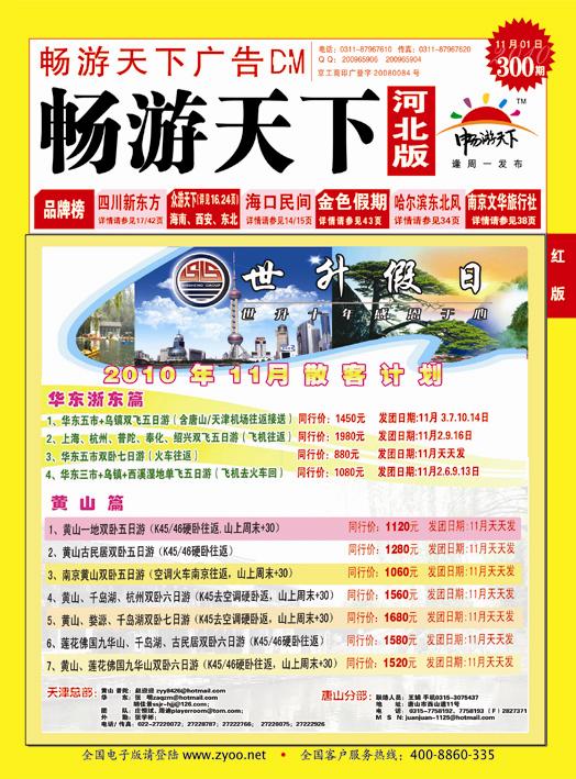 畅游天下河北版封面红版