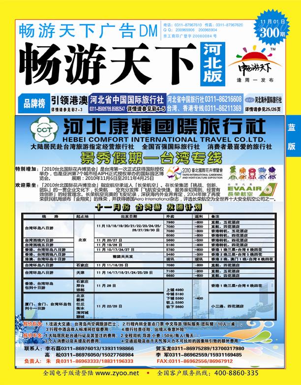 畅游天下河北版封面蓝版