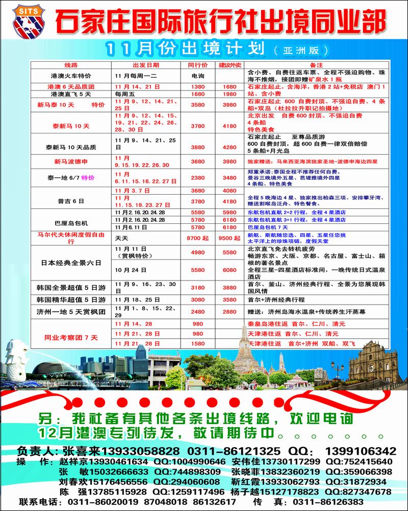 石家庄国际旅行社