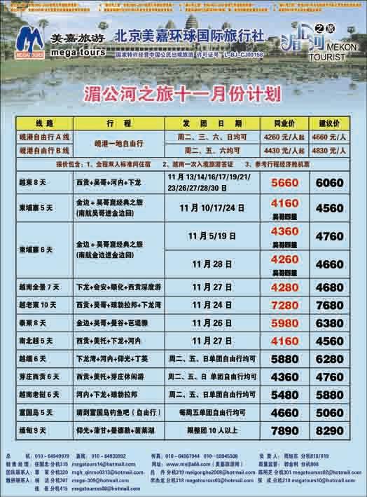 美嘉旅游1