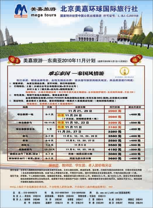 美嘉旅游3