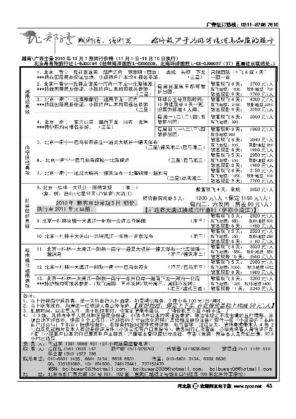 北部湾广西越南专线43