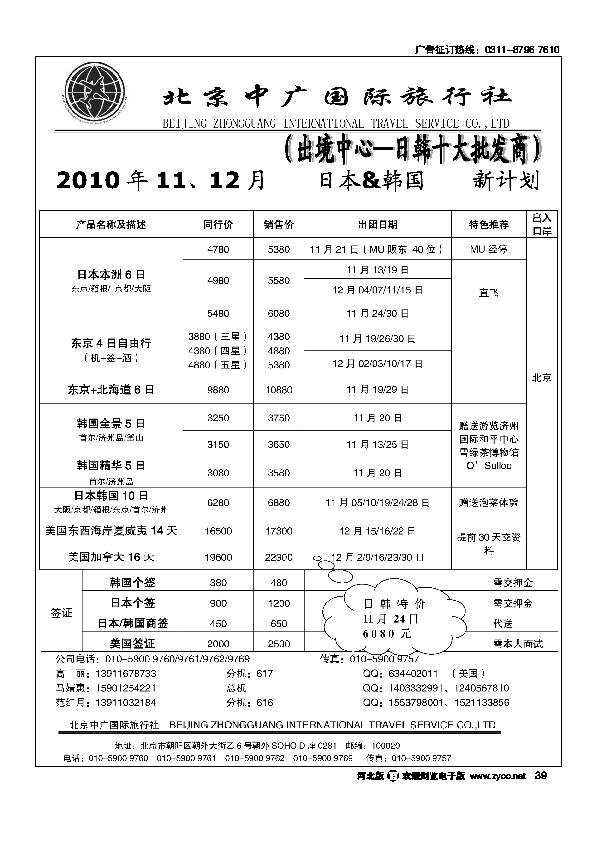 北京中广国际旅行社39