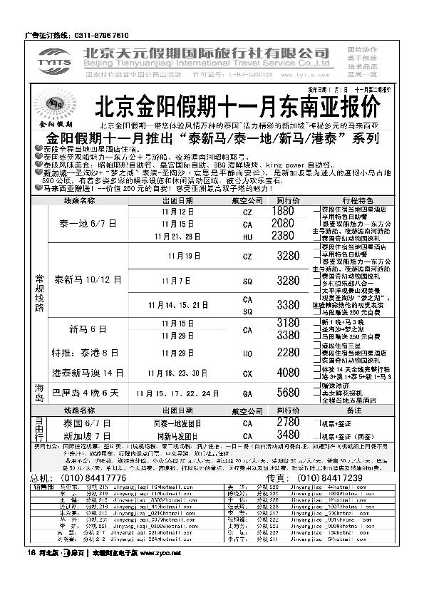 北京天元假期国际旅行社金阳假期扉18