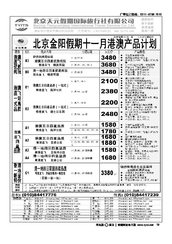 北京天元假期国际旅行社金阳假期扉19