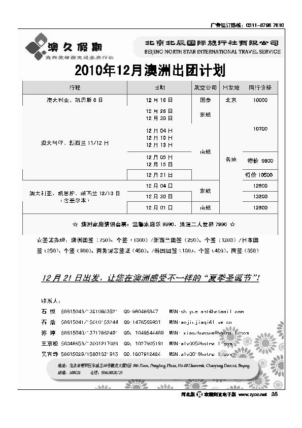 北辰国旅澳久假期35