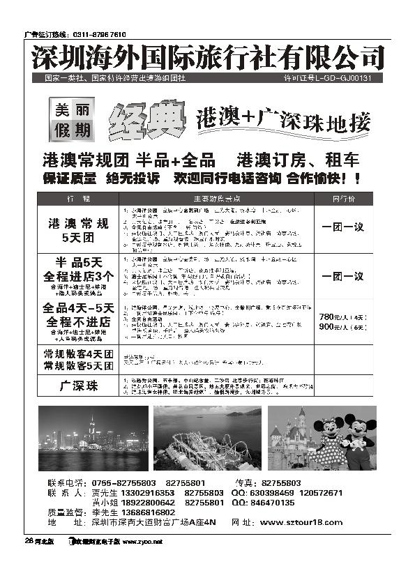 深圳海外美丽假期港澳台地接28