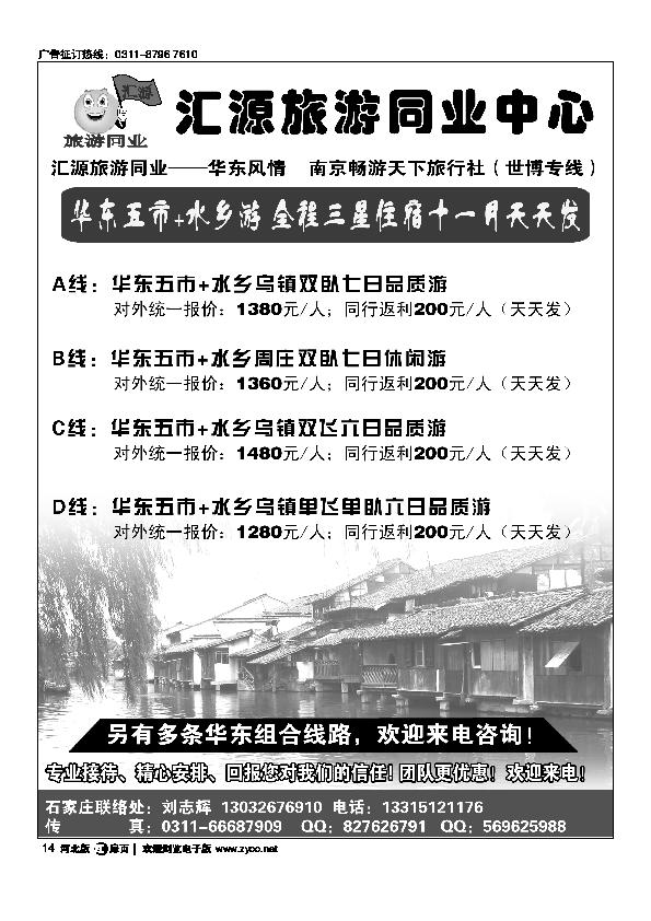 南京畅游天下旅行社扉14