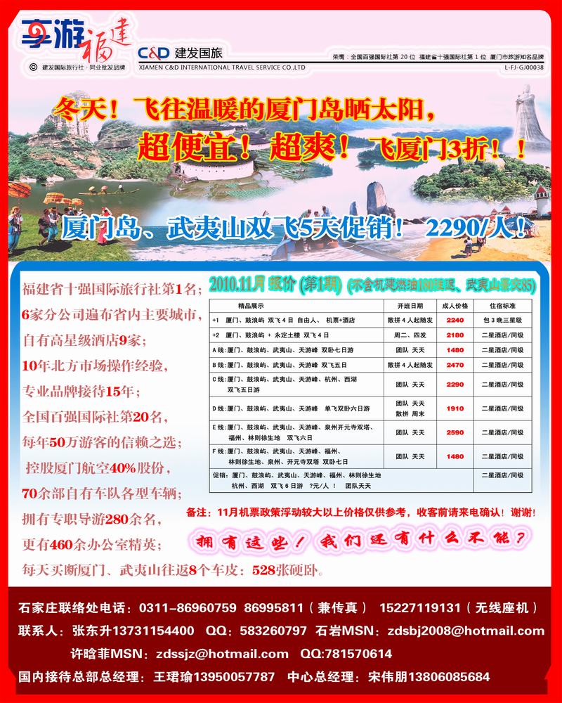厦门建发