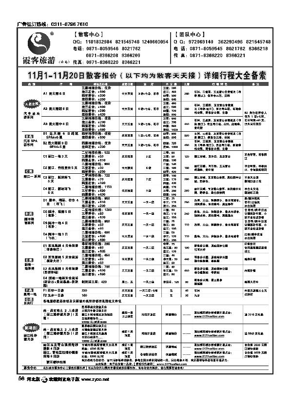 云南霞客旅游56