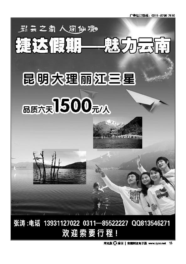 捷达假期云南专线扉15