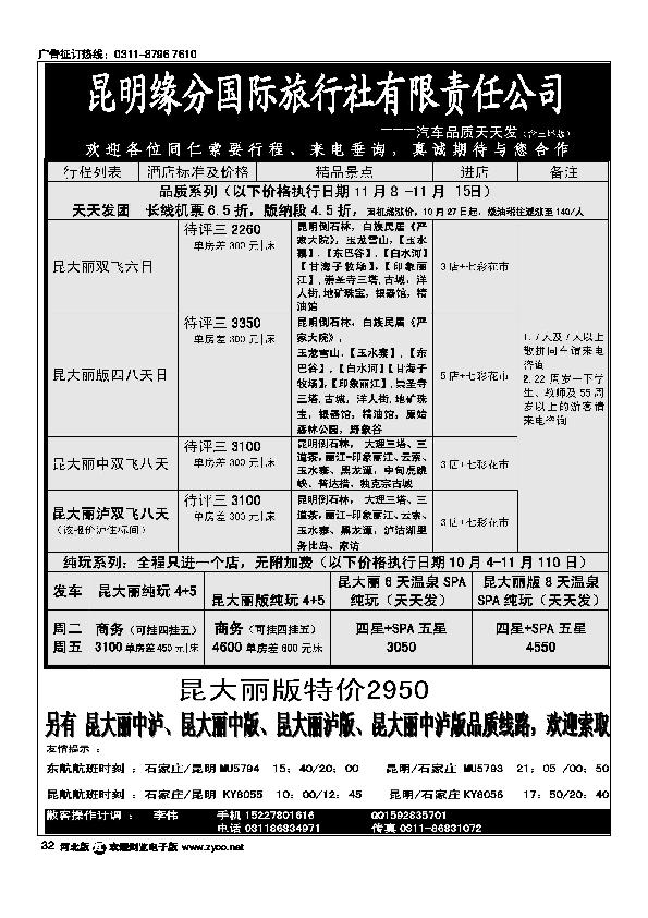 昆明缘分国际旅行社32