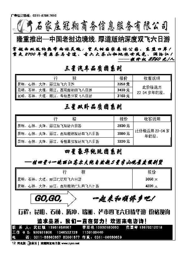 石家庄冠翔商务有限公司扉12