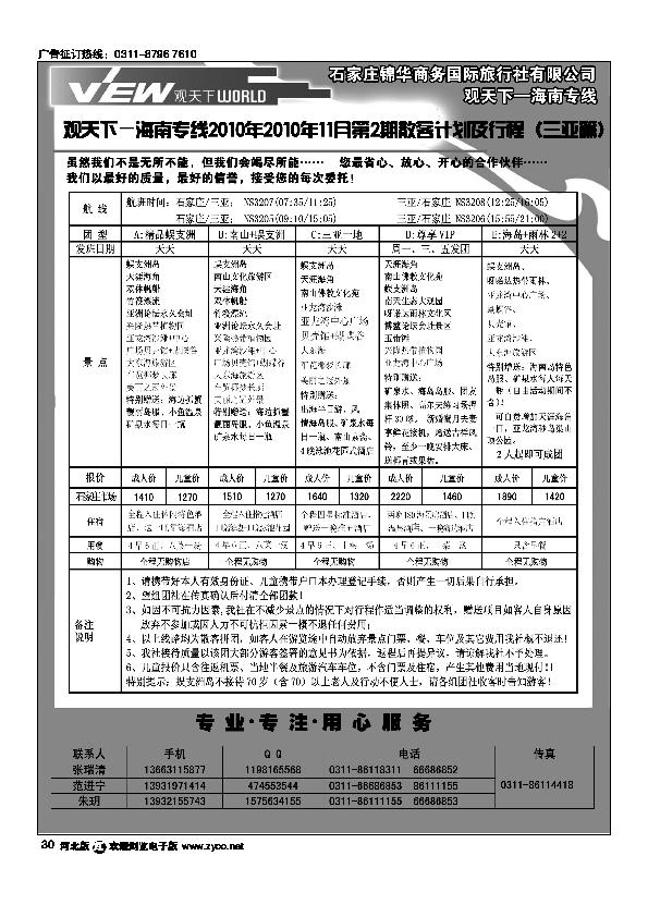 观天下海南专线云南专线30