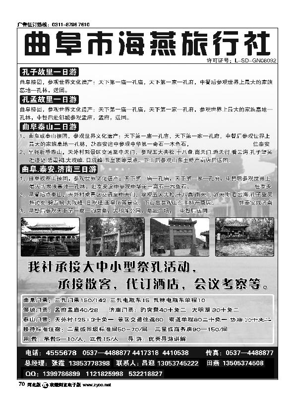 曲阜海燕旅行社山东专业地接70