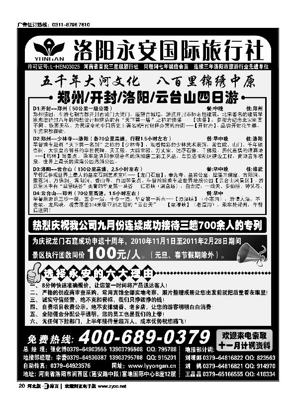 洛阳永安国际旅行社扉20