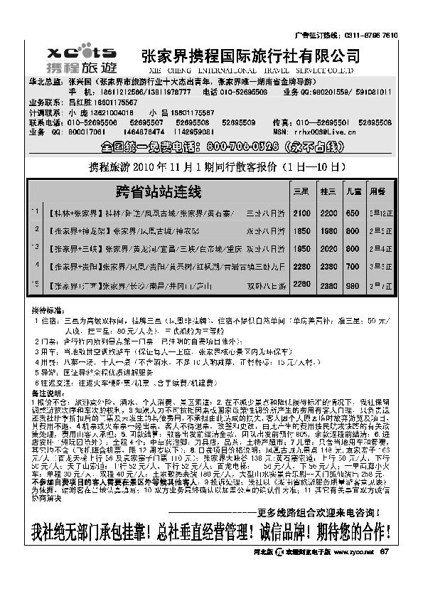 张家界携程国旅67
