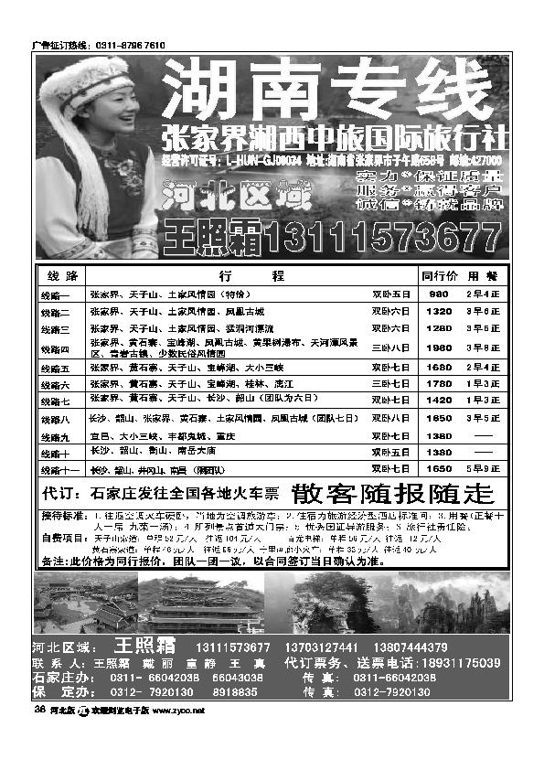 湘西中旅驻河北办事处38
