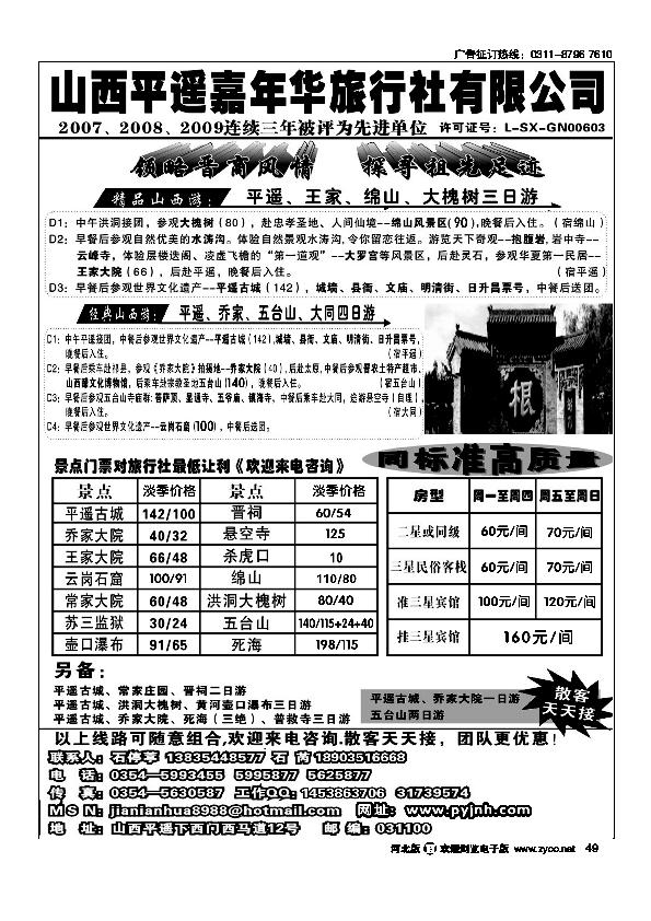 山西平遥嘉年华旅行社品质山西49