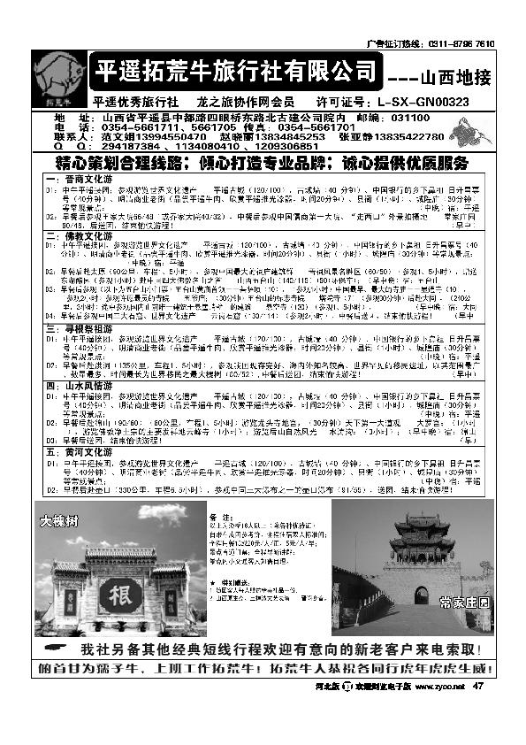 山西平遥拓荒牛旅行社47