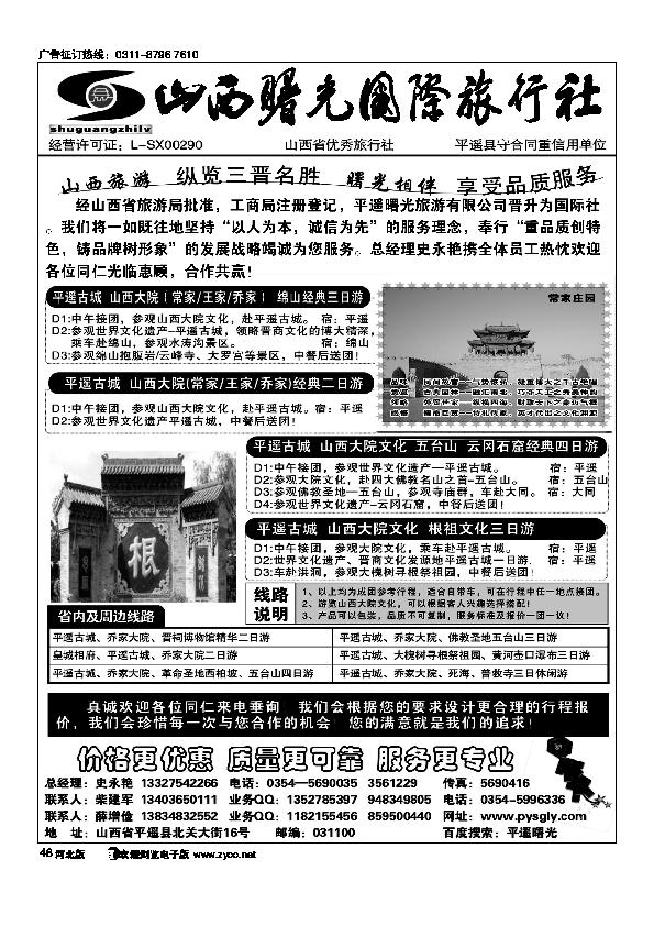 山西曙光国际旅行社有限公司48