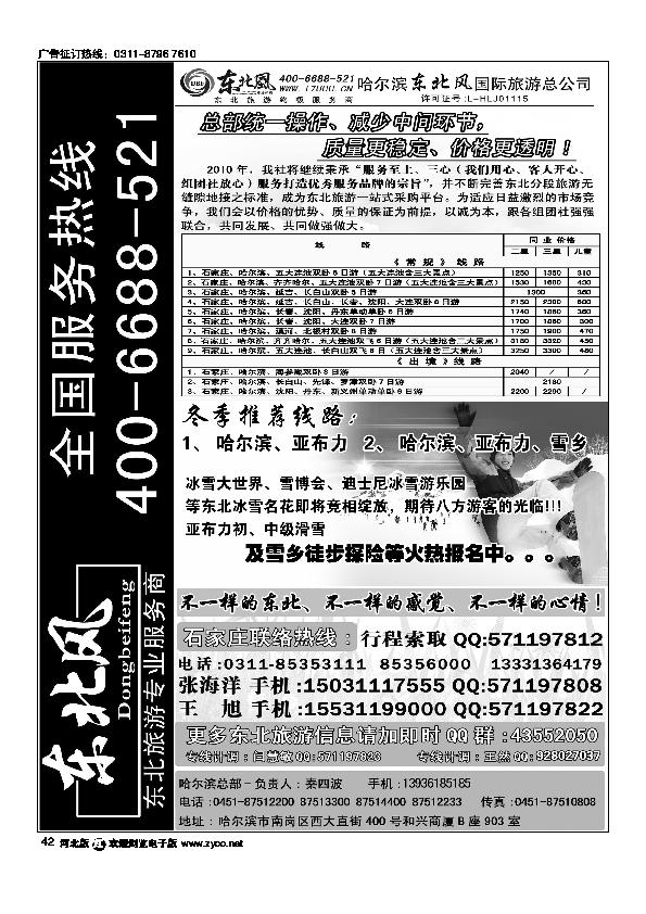 哈尔滨东北风旅游有限公司42