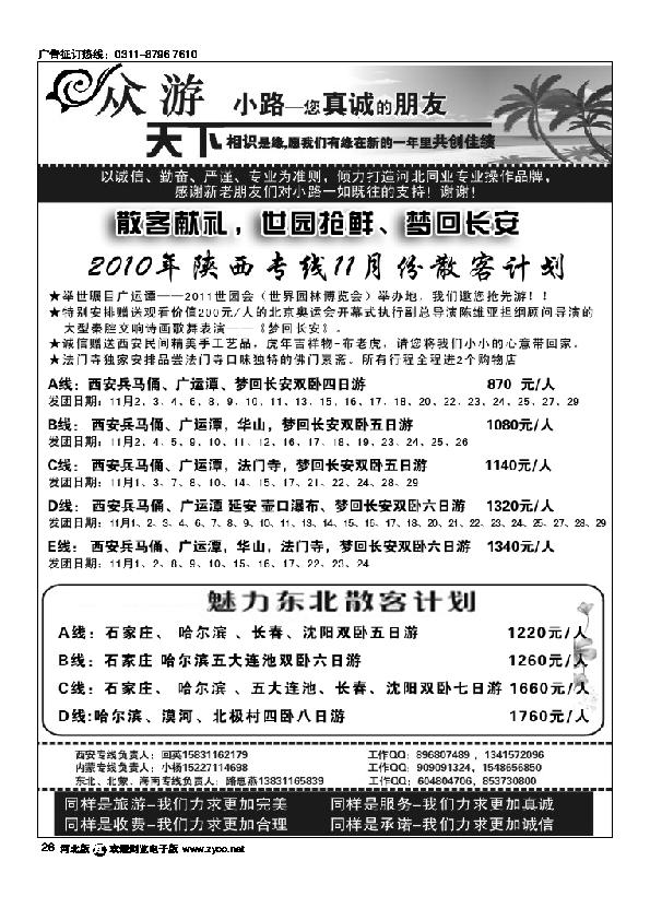 复件 众游天下陕西专线26