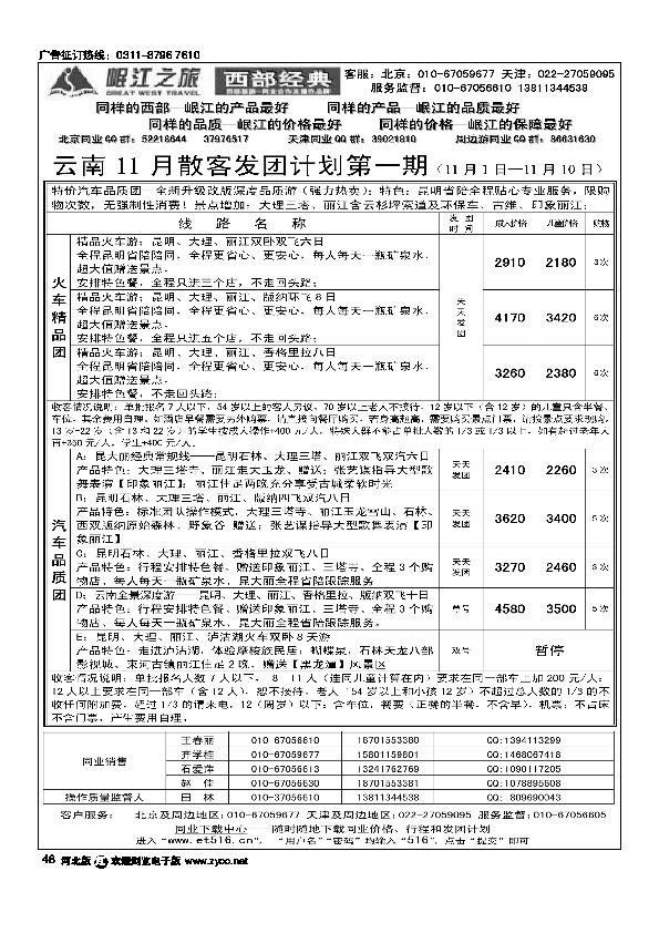 岷江之旅西部经典常规产品48