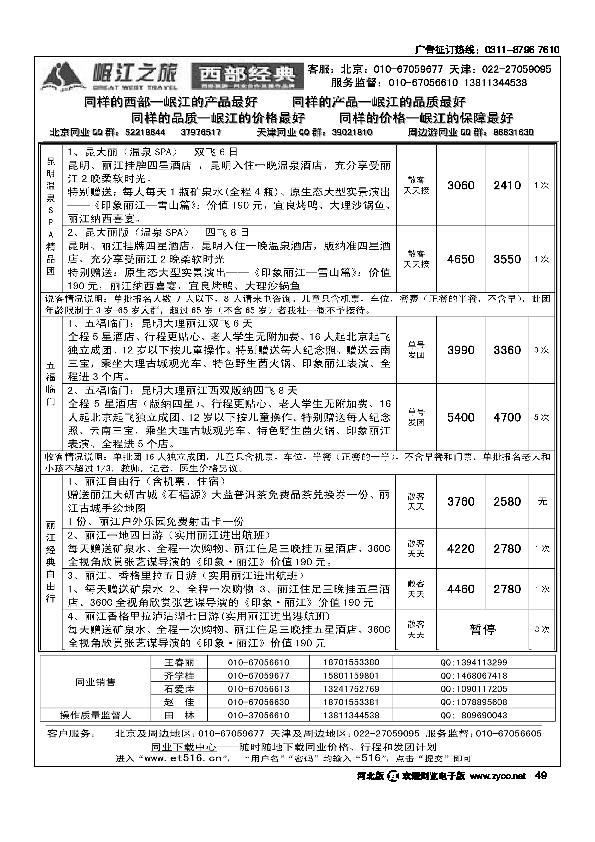 岷江之旅西部经典常规产品49