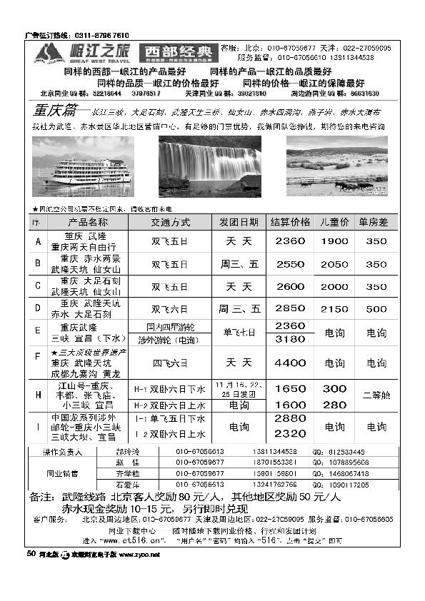 岷江之旅西部经典常规产品50