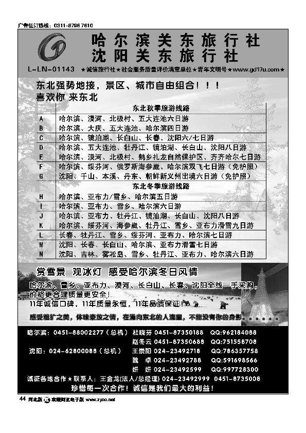 沈阳关东旅行社44