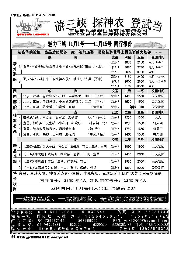 宜昌新视线旅行社宜昌中皇游船公司华北营销中心54