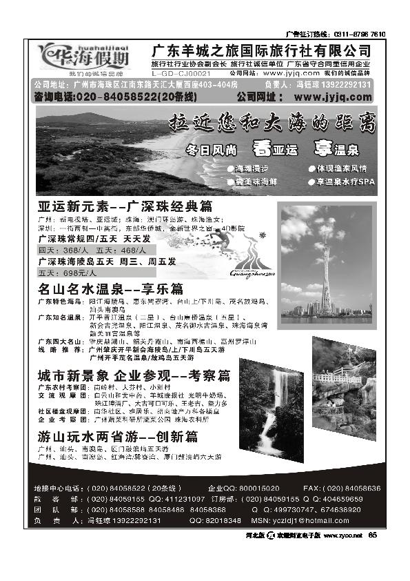 广东羊城之旅华海假期65
