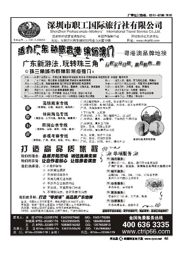 深圳职工国旅广深珠地接63