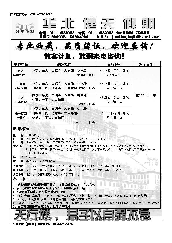 健天假期扉16