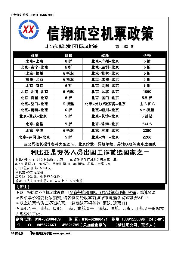 信翔航空 44