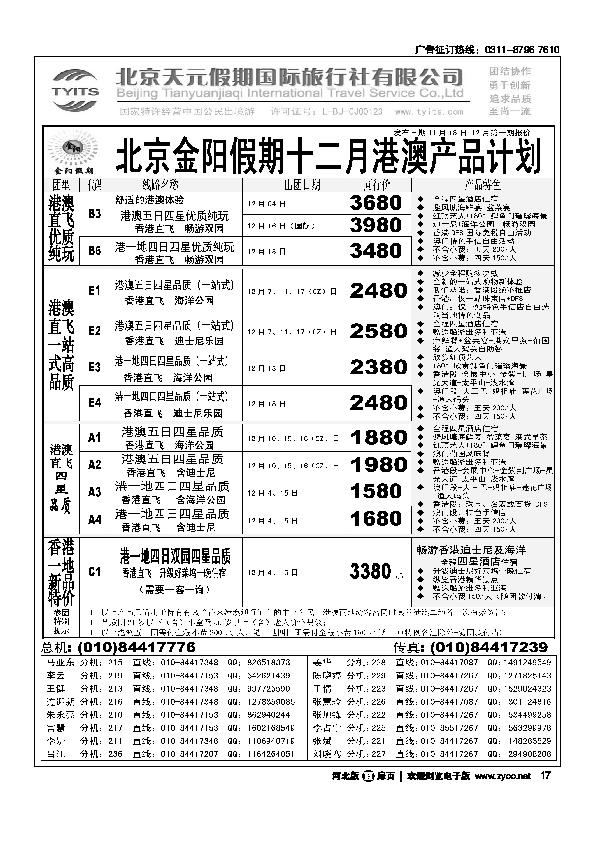 北京天元假期国际旅行社金阳假期扉17