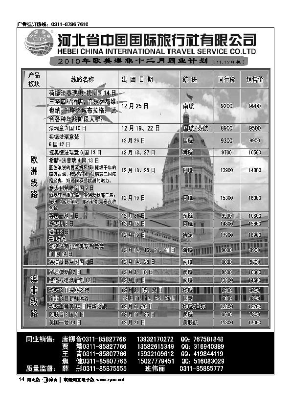 河北省中国国际旅行社扉14