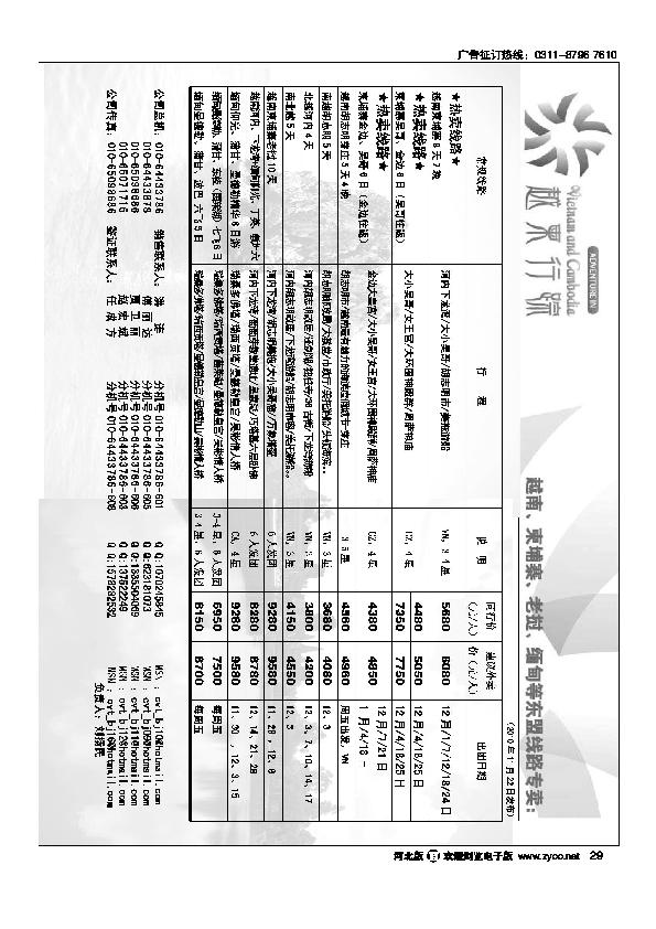 越柬行踪29