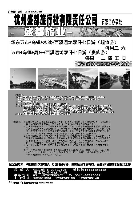 杭州盛都旅行社32