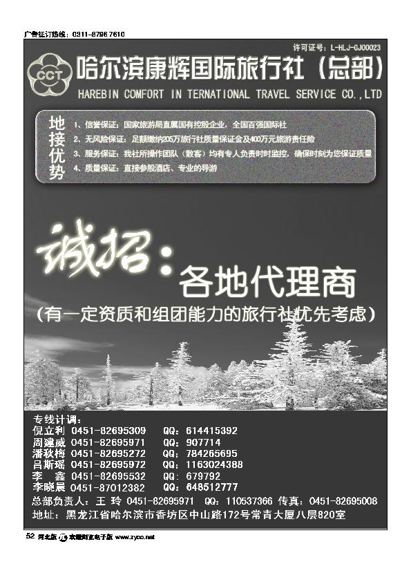 哈尔滨康辉总部地接中心52