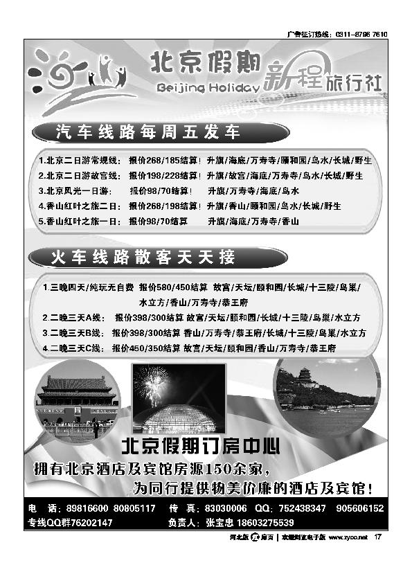 北京假期北京直通车扉17