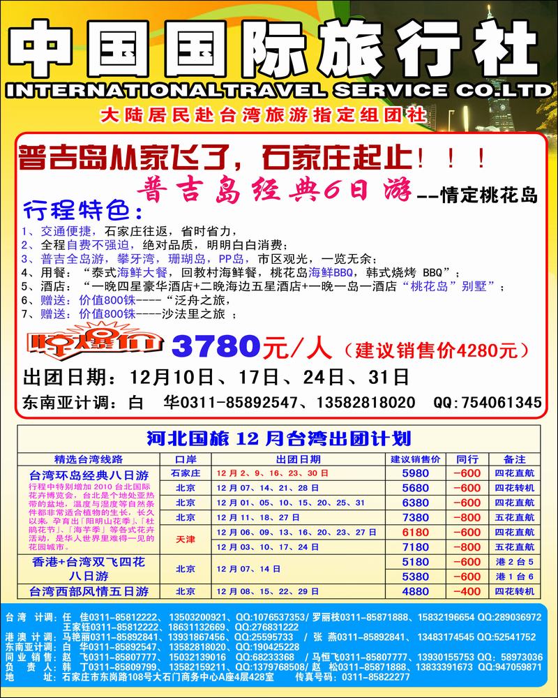 河北国旅2
